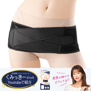 産後すぐ骨盤ベルト(ブラック×M)