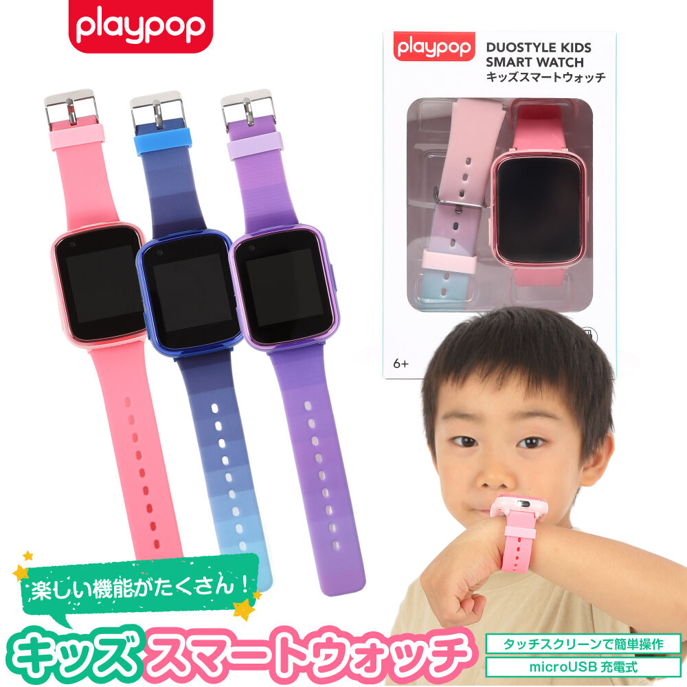 スマートウォッチ　完全新品　ドイツ製 キッズスマートウォッチ パープル トイザらス限定 6歳 7歳 8歳 プレイ