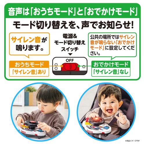 おでかけ大好き！トミカサウンドハンドル パトロールカー