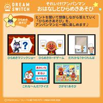 DREAM SWITCH（ドリームスイッチ）専用ソフト それいけ！アンパンマンおやすみシリーズ2 おはなし と ひらめきあそび