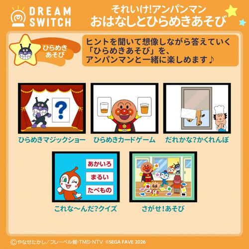 DREAM SWITCH（ドリームスイッチ）専用ソフト それいけ！アンパンマンおやすみシリーズ2 おはなし と ひらめきあそび