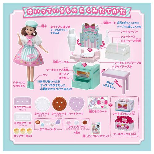 【予約受付商品】【特典付】リカちゃん 推しごとフレンズ パティシエリカちゃん 人形【出荷予定日：2026年4月18日】