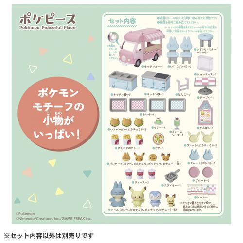 ポケモン ポケピース みんなでおてつだい！もぐもぐキッチンカー