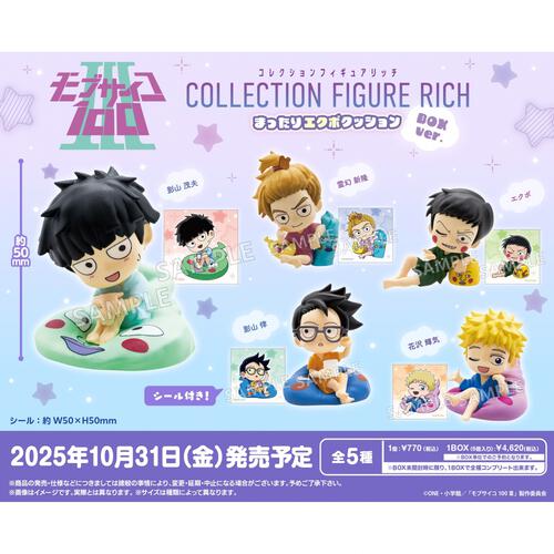 モブサイコ100 3 コレクションフィギュアRICH まったりエクボクッション【種類ランダム】