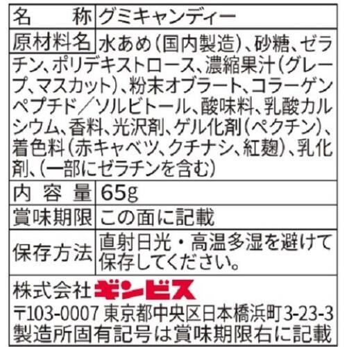 たべっ子どうぶつグミグレープ＆マスカット お菓子