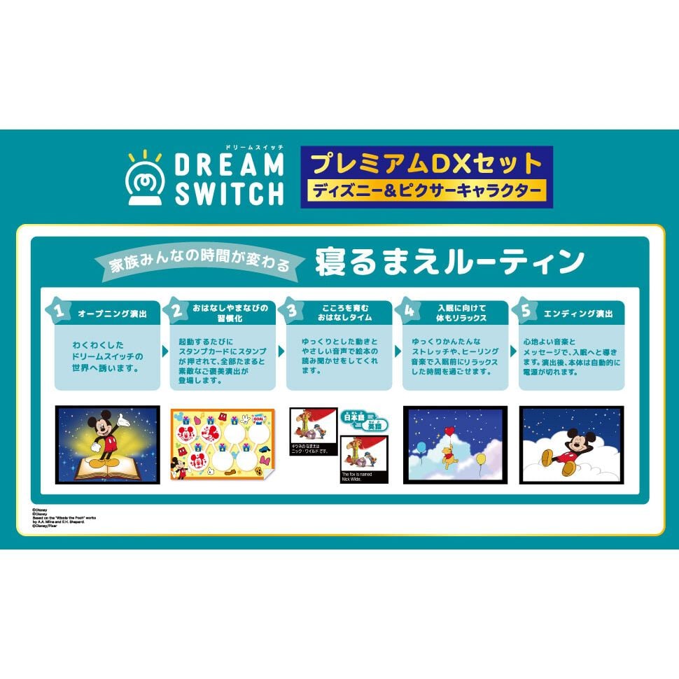 DREAM SWITCH ドリームスイッチ プレミアムDXセット ディズニー