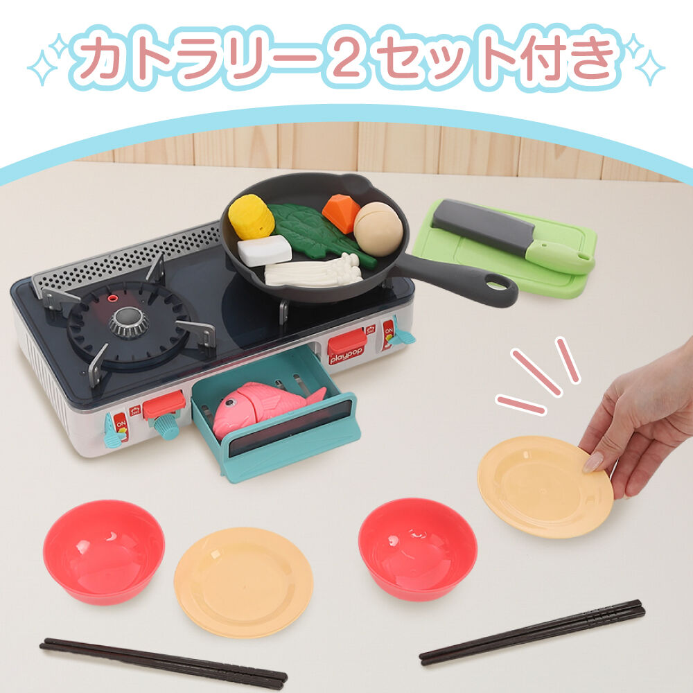 たのしいクッキング！お魚グリルのキッチンコンロ 3歳 4歳 5歳