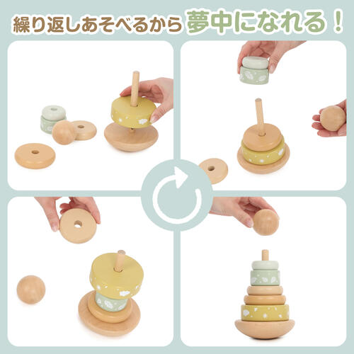 木製リングスタッカー トイザらス限定  1歳 2歳 3歳