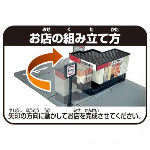 【オンライン限定価格】トミカタウン 回転寿司スシロー