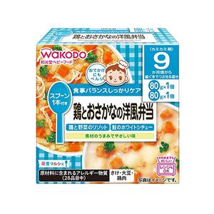 和光堂 栄養マルシェ 鶏とおさかなの洋風弁当 【離乳食 ベビーフード】 【9ヶ月～】(お一人様10点限り)