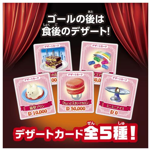 おいしい！人生ゲーム クリスマスプレゼント 6歳 7歳 8歳