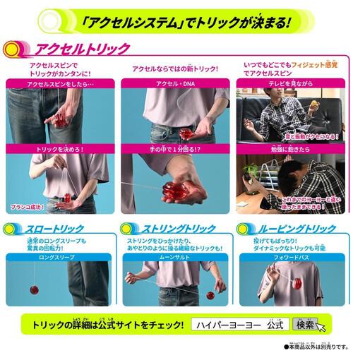 ハイパーヨーヨーアクセル -アクセルオリジン-カートゥーンピンク-