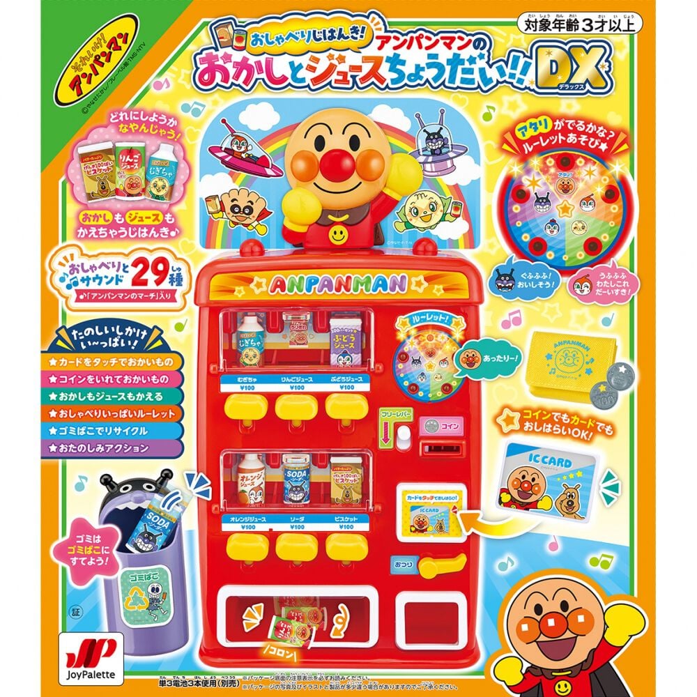 おしゃべりじはんき！アンパンマンのおかしとジュースちょうだい！！DX