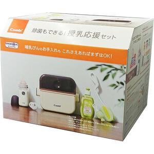 コンビ 除菌もできる！授乳応援セット ベビーザらス限定