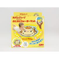 おさるのジョージ　ぷにぷにウォーターマット