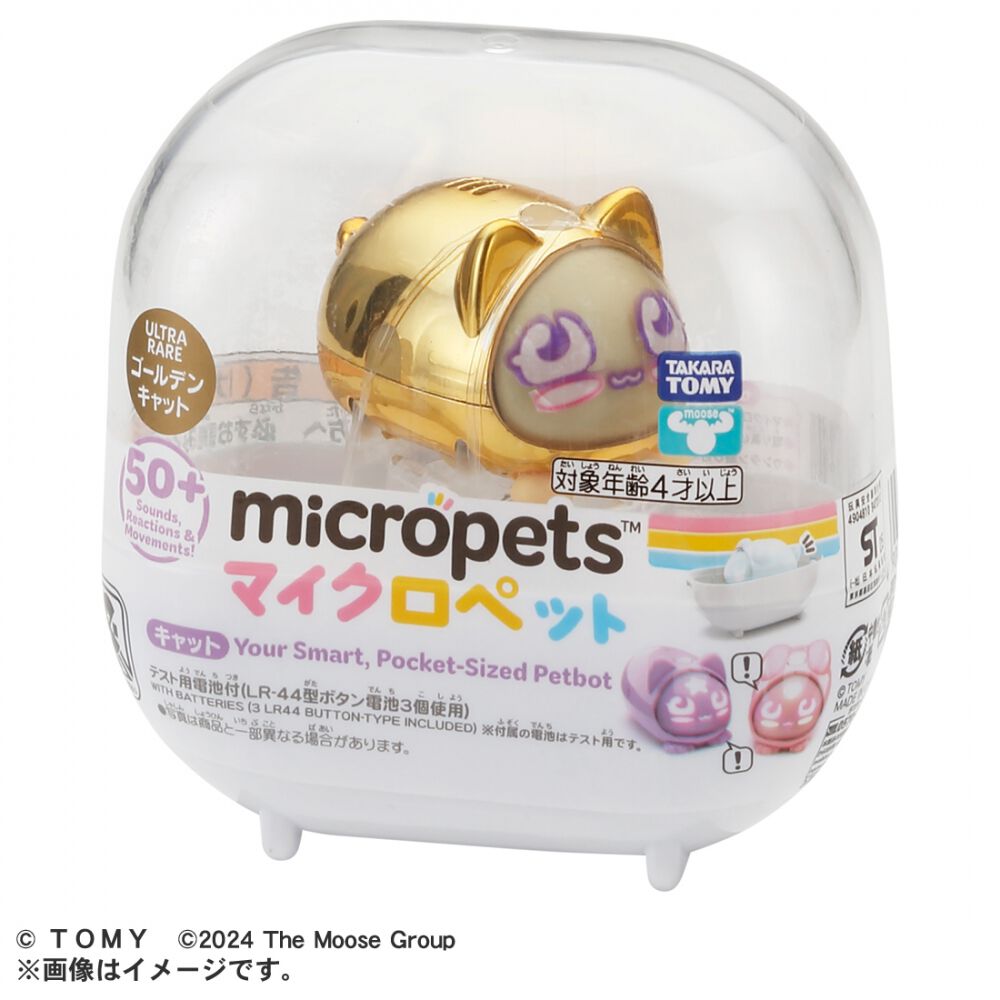 2025年12月27日発売予定】マイクロペット（パピー/キャット/バニーの