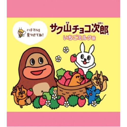 サク山チョコ次郎いちごミルク味