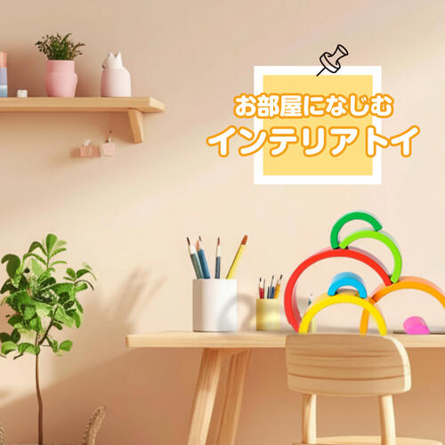 木製レインボースタッカー トイザらス限定  2歳 3歳 4歳