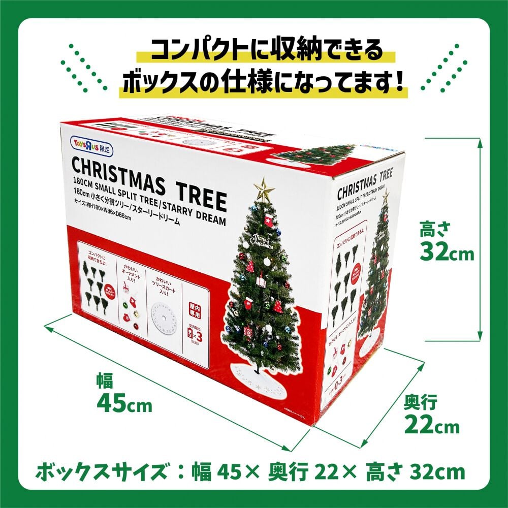クリスマス】180cm 小さく分割セットツリー トイザらス限定 | おもちゃ