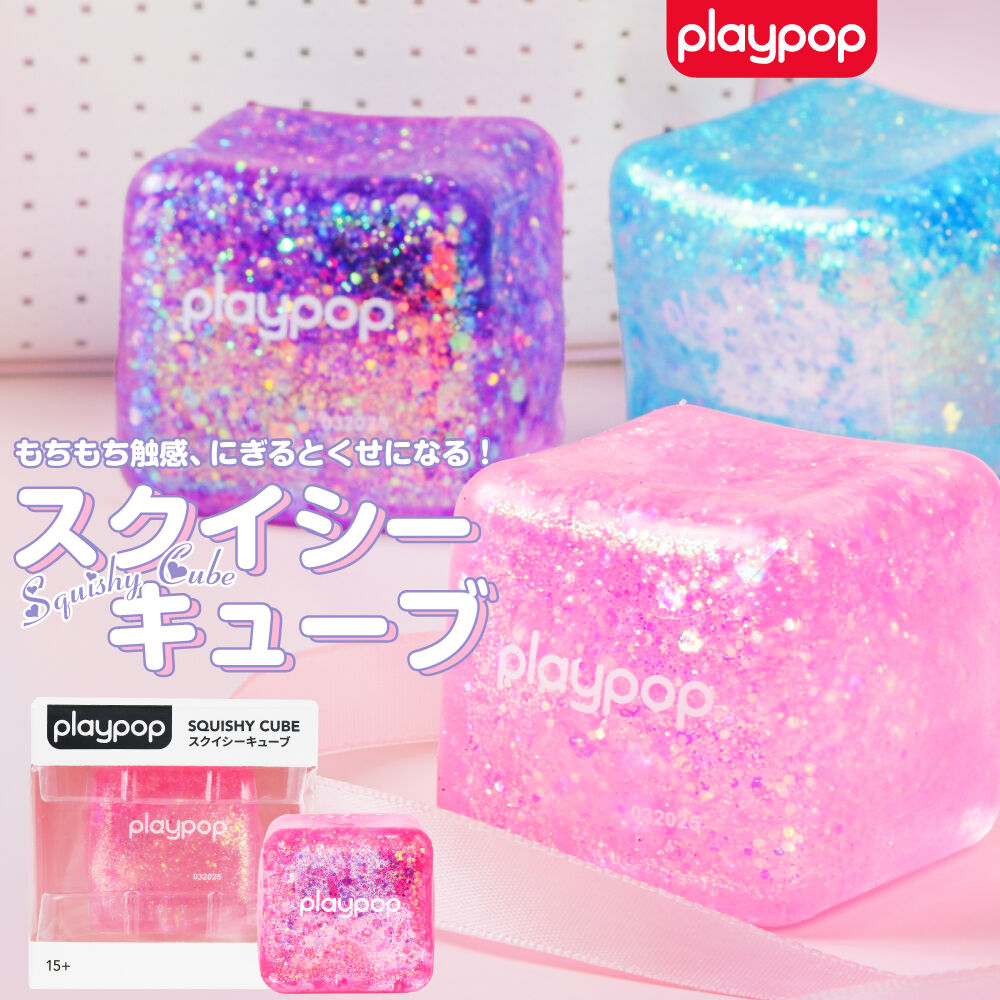 スクイシーキューブ【色ランダム】トイザらス限定 クリスマス