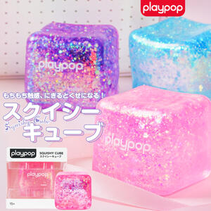 スクイシーキューブ【色ランダム】トイザらス限定 クリスマスプレゼント 15歳 16歳 17歳