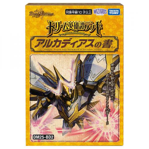 DM25-BD2 デュエル・マスターズTCG ドリーム英雄譚デッキ アルカディアスの書
