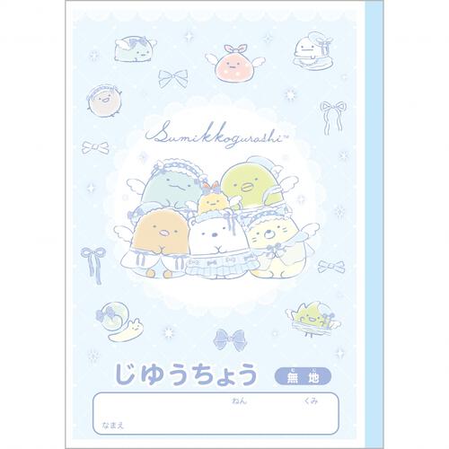 すみっコぐらし自由帳 A