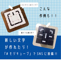 モジキューブ　白