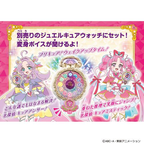 名探偵プリキュア！ プリキットライト キュアミスティック