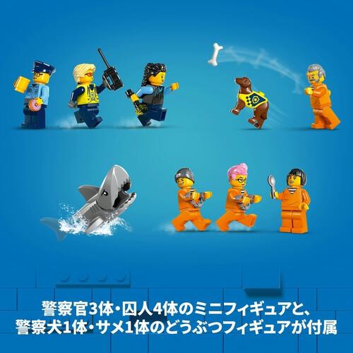 【オンライン限定価格】レゴ LEGO シティ シティポリス＜プリズンアイランド＞ 60419｜おもちゃ 玩具 誕生日 プレゼント ブロック 知育 7歳 8歳 9歳 家 おうち ごっこ遊び ボート 船