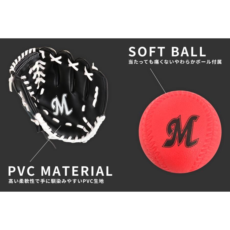 千葉ロッテマリーンズグローブ 右投げ低学年用 9インチ 柔らか