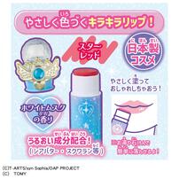 おねがいアイプリ チャームコスメセット プリズムブルー