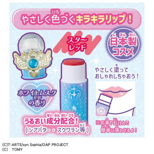 おねがいアイプリ チャームコスメセット プリズムブルー