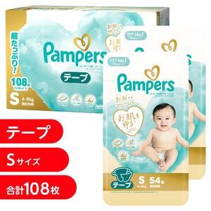 **パンパース はじめての肌へのいちばん Sサイズ（4～8kg） 108枚（54枚x2パック） 箱入り 【P&G テープタイプ コットンのようにふかふか おむつ】