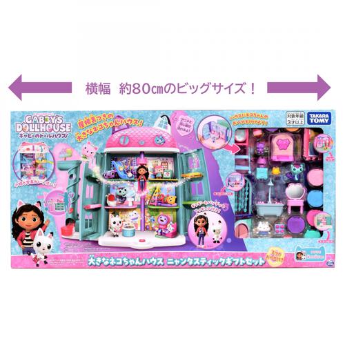 ギャビーのドールハウス 大きなネコちゃんハウス ニャンタスティックギフトセット 3つのおへや付き クリスマスプレゼント 3歳 4歳 5歳