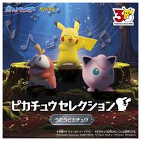 【予約受付商品】ポケモン30周年記念 モンコレピカチュウセレクション うたうピカチュウ【出荷予定日：2026年4月18日】