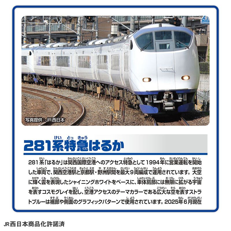 はるか プラレール S-57 281系特急はるか（専用連結仕様） | おもちゃ通販の
