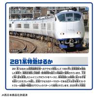 プラレール S-57 281系特急はるか（専用連結仕様）