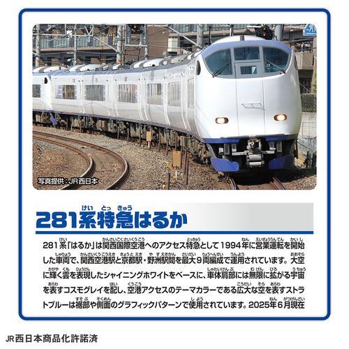 プラレール S-57 281系特急はるか（専用連結仕様）