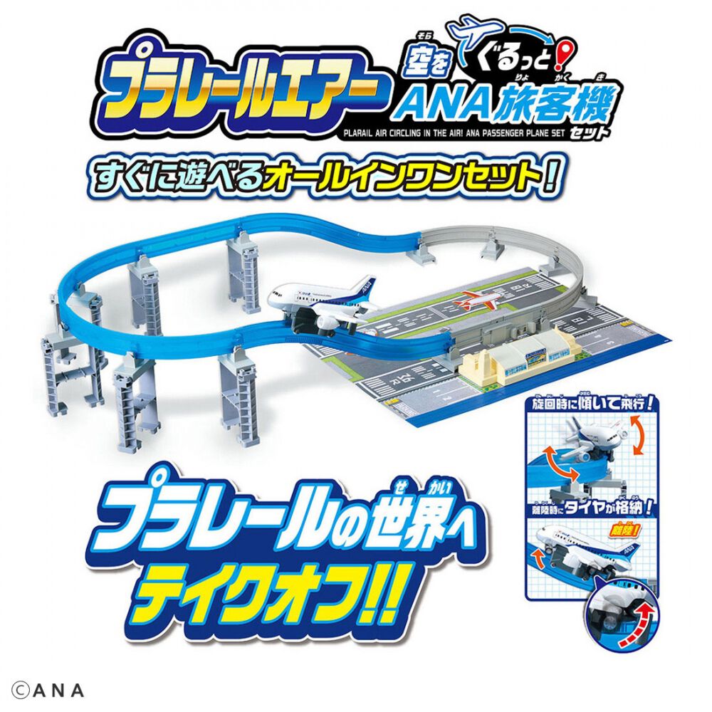 プラレール エアー 空をぐるっと！ ANA旅客機セット | おもちゃ通販の