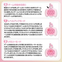 サンリオ プッシュポップゲーム マイメロディ ギフト 誕生日 プレゼント&nbsp; 6歳 7歳 8歳