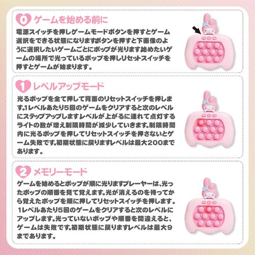 サンリオ プッシュポップゲーム マイメロディ ギフト 誕生日 プレゼント&nbsp; 6歳 7歳 8歳