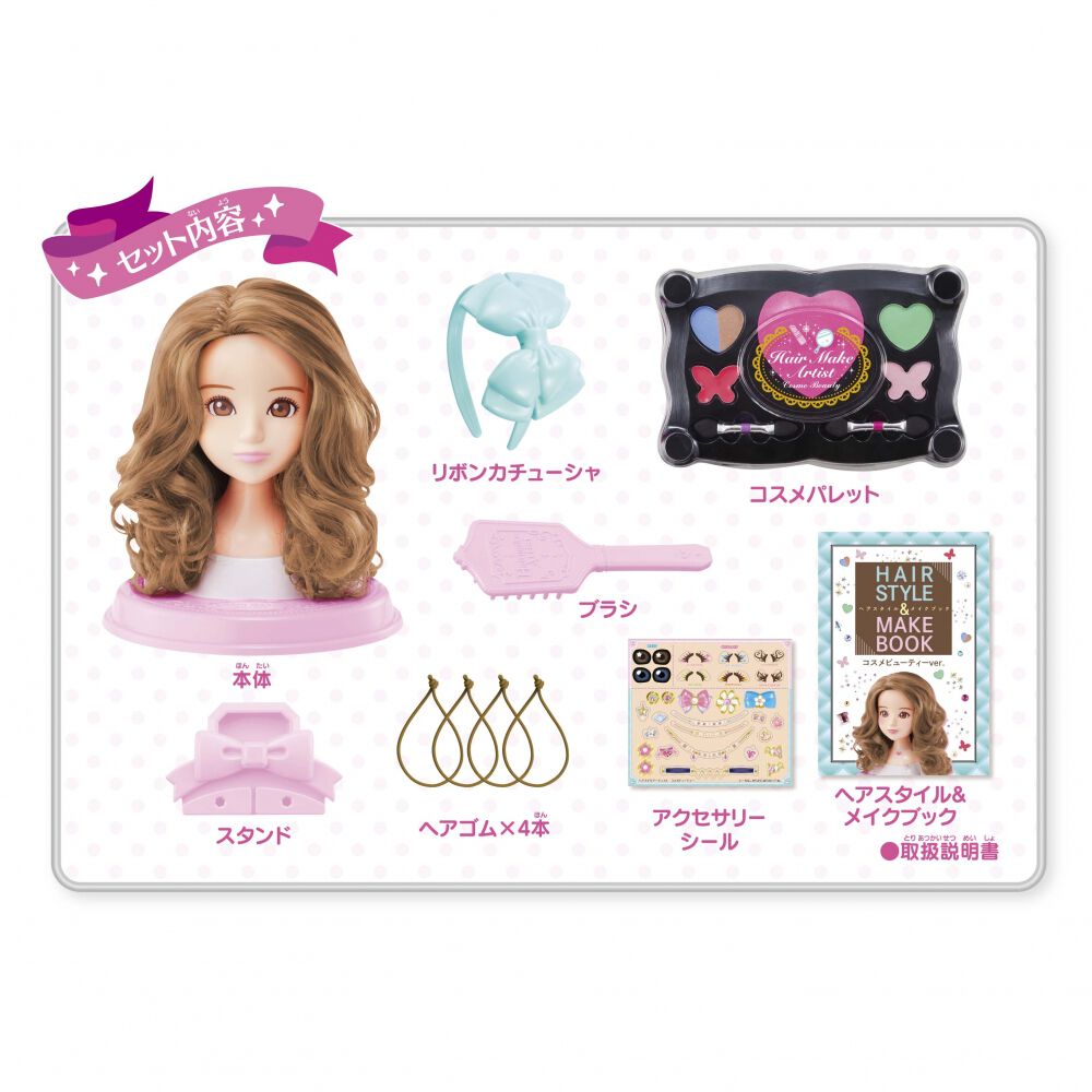 ヘアメイクアーティスト コスメビューティー 8歳 9歳 10歳 | Toys”R”Us
