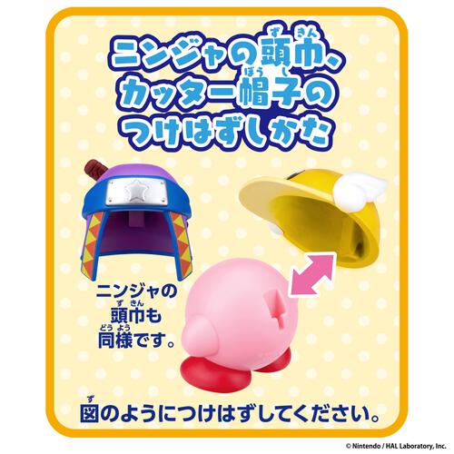 【2026年3月28日発売予定】星のカービィ チェンジ！コピー能力 ニンジャ＆カッター