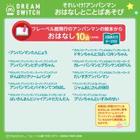 DREAM SWITCH（ドリームスイッチ）専用ソフト それいけ！アンパンマンおやすみシリーズ1 おはなし と ことばあそび