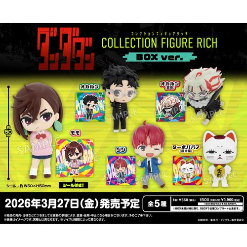 TVアニメ『ダンダダン』 コレクションフィギュアRICH【種類ランダム】