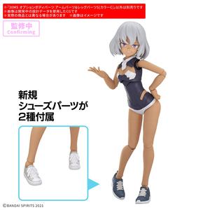 【予約受付商品】30MS オプションボディパーツ アームパーツ&レッグパーツS[カラーC]【出荷予定日：2026年9月30日】