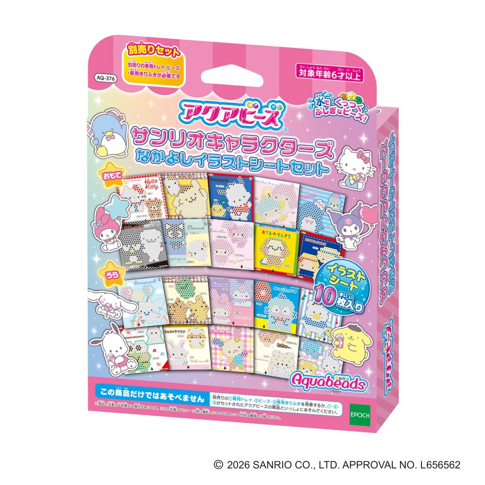 サンリオ シートセット サンリオキャラクターズ なかよしイラストシートセット 誕生日