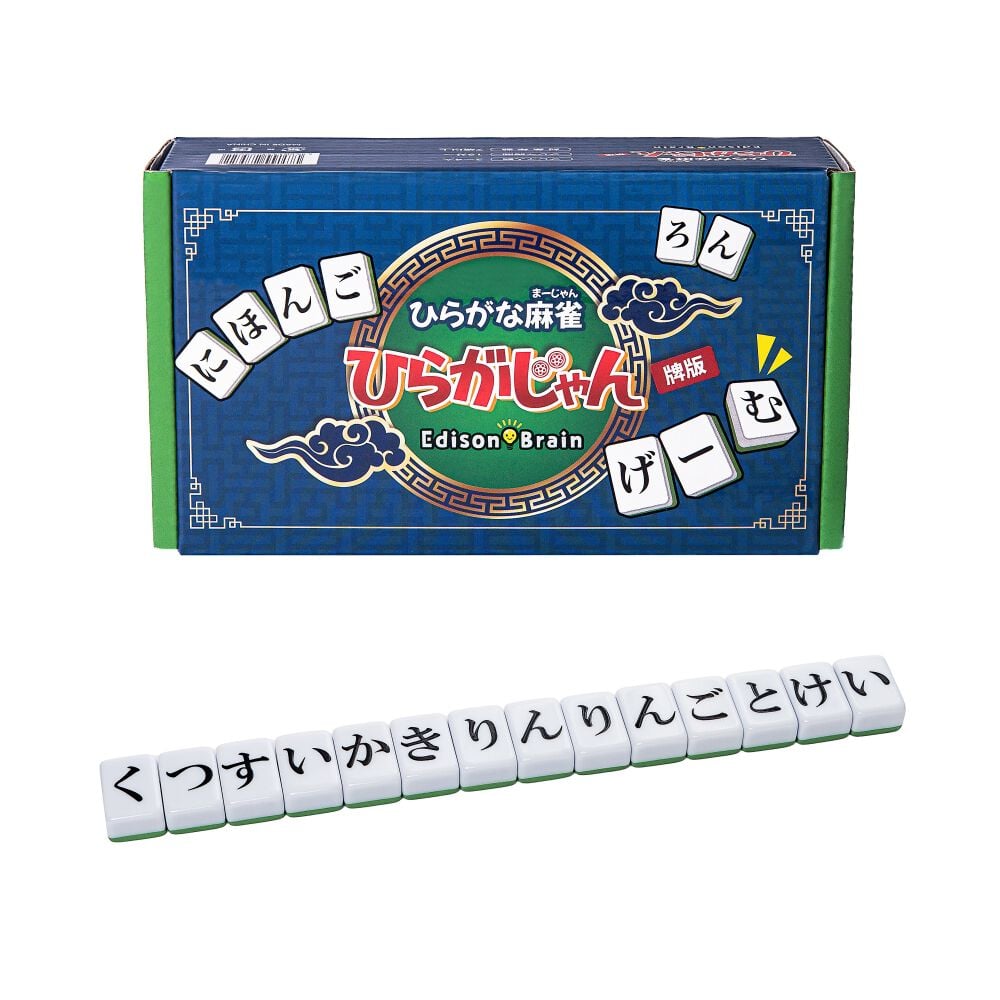 ひらがな麻雀 ひらがじゃん 牌ばーじょん ボードゲーム アナログゲーム