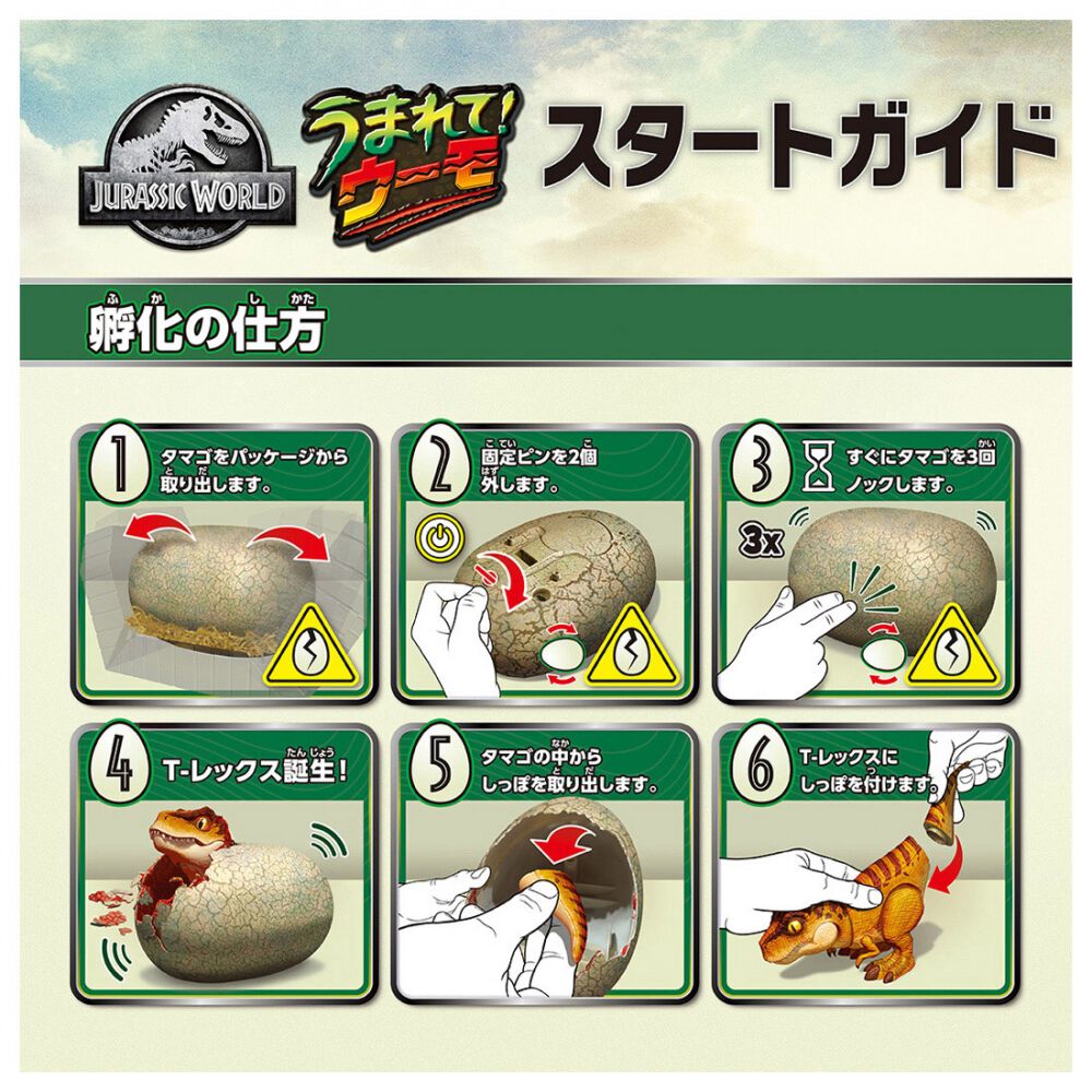 うまれて！ウーモ ジュラシック・ワールド T-レックスエッグ